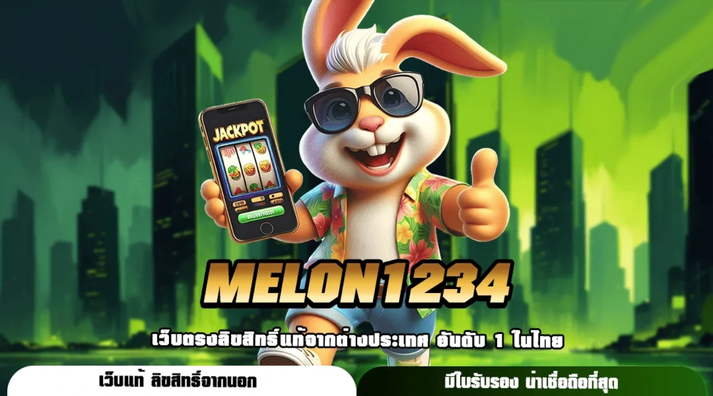 melon1234